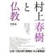  Murakami Haruki . буддизм flat . оригинальный / работа 