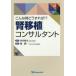 新品本/こんな時どうすれば!?腎移植コンサルタント　深川雅史/監修　西慎一/編集