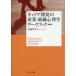  багажник разработка. промышленность * организация психология Work книжка камень .. прекрасный / работа 