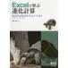 Excel... эволюция счет Excel по причине GA симуляция . двор ../ работа 