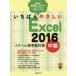 i.......Excel 2016 school стандарт учебник средний класс Morita ./ работа 