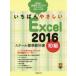 i.......Excel 2016 school стандарт учебник начинающий Morita ./ работа 