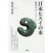  Япония нефрит. книга@ максимально высокий. Power Stone север .. мужчина / работа 