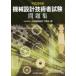  механизм проект инженер экзамен рабочая тетрадь эпоха Heisei 28 год версия Япония механизм проект промышленность ./ сборник 