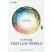  музыкальное сопровождение Kobukuro TIMELESS WOR