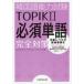  корейский язык способность экзамен TOPIK2 необходимо одиночный язык совершенно меры simhi.mi/ работа ihi John / работа i солнечный min/ работа 