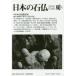  японский камень .No.158(2016 лето ) специальный выпуск * камень ...14 Япония камень . ассоциация / редактирование 