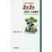 ....ISO 1400 1 шт. звук . брать . комплект . окружающая среда деятельность страна префектура гарантия ./ работа 