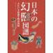  японский иллюзия . map . Oedo тайна живое существо . на данный момент запись горячая вода книга@. один / работа 