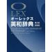  Aurex English-Japanese dictionary new equipment version ... structure / editing . member flower book@ gold ./ editing . member . dragon next ./ editing . member 