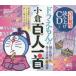 Doraemon. small . Hyakunin Isshu cards modified . new version 