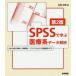 SPSS... медицинская помощь серия данные .. на лошадь . блестящий / работа 