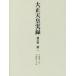  Taisho небо . хроника no. 1 собственный Meiji 10 2 год . Meiji три 10 три год . внутри . книги ./ сборник .