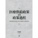  медицинская помощь снабжение политика. политика процесс регион медицинская помощь план. форма .* решение * осуществление процесс . политика. менять форма средний остров Akira ./ работа 