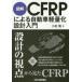 иллюстрация CFRP по причине автомобиль легкость проект введение Komatsu ./ работа 