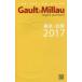 Gault & Millau L*expert gourmand THE YELLOW GUIDE 2017 Tokyo * Hokuriku 