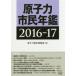 .. сила город . ежегодник 2016-17.. сила материалы информация ./ сборник 
