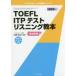 TOEFL ITP тест белка человек g учебник группа экспертиза гора рисовое поле широкий ./..