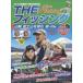 THE рыбалка телевизор Osaka . отдел 35 годовщина специальный проект Yamanashi гора Фудзи ... озеро * река сборник 