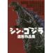sin* Godzilla структура форма сборник произведений 