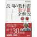  Nagaoka. учебник математика 3 все описание Nagaoka ../..