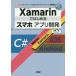 Xamarin�ł͂��߂�X�}�z�A�v���J���@�u�I�[�v���\�[�X�v�́u�N���X�v���b�g�t�H�[���v�J�����@�吼��/���@I�@O�ҏW��/�ҏW