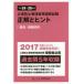  загрязнение предотвращение управление человек и т.п. государство экзамен правильный .hinto эпоха Heisei 24 отчетный год ~ эпоха Heisei 28 отчетный год шум * колебание отношение 