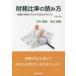  financial affairs ratio proportion. reading person industry kind. feature ..... company .... industry kind average . comparing your want to know company . check! Ishii ../ work rice field fee ../ work 