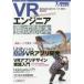 VR инженер .. читатель на данный момент реальный . повышение &.. делать [VR] разработка. основа знания .. читатель редактирование часть / сборник 