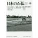  японский камень .No.161(2017-4 месяц ) специальный выпуск *.. рисовое поле из -* Fukuda ~* большой чёрный ~ вера ... гора ..- Япония камень . ассоциация / редактирование 
