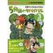 5 минут промежуток. Survival наука тест ......! 3 год сырой .. восток / manga (манга) команда * канава Leo / документ деньги крепкий /..