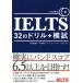 IELTS 32. дрель +.. Matsumoto Megumi прекрасный ./ работа . рисовое поле Британия Хара / работа Anthony * Alain / работа ke ведро * Dan / работа 