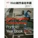 Web произведение фирма ежегодник 2017 Web Designing редактирование часть / редактирование маленький .../ редактирование 