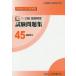 1*2 класс . талант сертификация экзамен рабочая тетрадь эпоха Heisei 26*27*28 отчетный год 45 механизм обработка центр род занятий способность разработка ассоциация /..