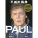  не .. . изображение PAUL photo & essay доска склон Gou / сборник работа 