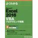  хорошо понимать Microsoft Excel 2016 VBA программирование практика Fujitsu ef*o-* M акционерное общество / работа произведение 