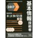  основы информационные технологии человек тщательный описание книга@ экзамен проблема 2017 осень I Tec IT человек материал образование изучение часть / сборник работа 
