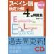  Spanish official certification measures 4 class workbook blue . Kiyoshi one / compilation work 