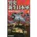  необычность история * новая жизнь Япония армия 2. жизнь часть . пункт!... человек / работа 
