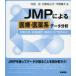 JMP по причине медицинская помощь * лекарственный препарат серия данные анализ минут . анализ *.. измерение *. направление оценка . центр . внутри рисовое поле ./ работа камень .. три ./ работа flat .../ работа 