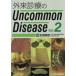  вне . медицинская. Uncommon Disease Vol.2 сырой склон ../ сборник работа 