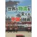  мир. распределение . поменять China. пробовать маленький остров конец Хара / работа 