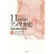 11. страна. America история минут ..... 400 год внизу Colin *uda-do/( работа ). после книга@. мужчина / перевод золотой . свет futoshi ./ перевод Noguchi . прекрасный ./ перевод Tamiya ../ перевод 