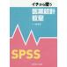 ichi из использующий лекарственный препарат статистика ..SPSS. место правильный ./ работа 