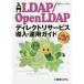  введение LDAP/OpenLDAPtirektoli сервис внедрение * эксплуатация гид te-ji- сеть / работа 