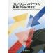 DC/DC конвертер. основа из отвечающий для до flat земля ../ работа 