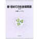  новый * впервые. общество гарантия теория старый .etsu./ сборник 