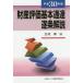  состояние производство оценка основы официальное извещение . статья описание эпоха Heisei 30 год версия север . толщина / сборник 