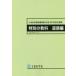  начальная школа учеба руководство точка ( эпоха Heisei 29 год ..) описание специальный. предмет мораль сборник документ часть наука ./( работа )
