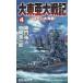  большой восток . большой военная история 4 Соломон большой море битва!... человек / работа средний холм . один ./ работа 